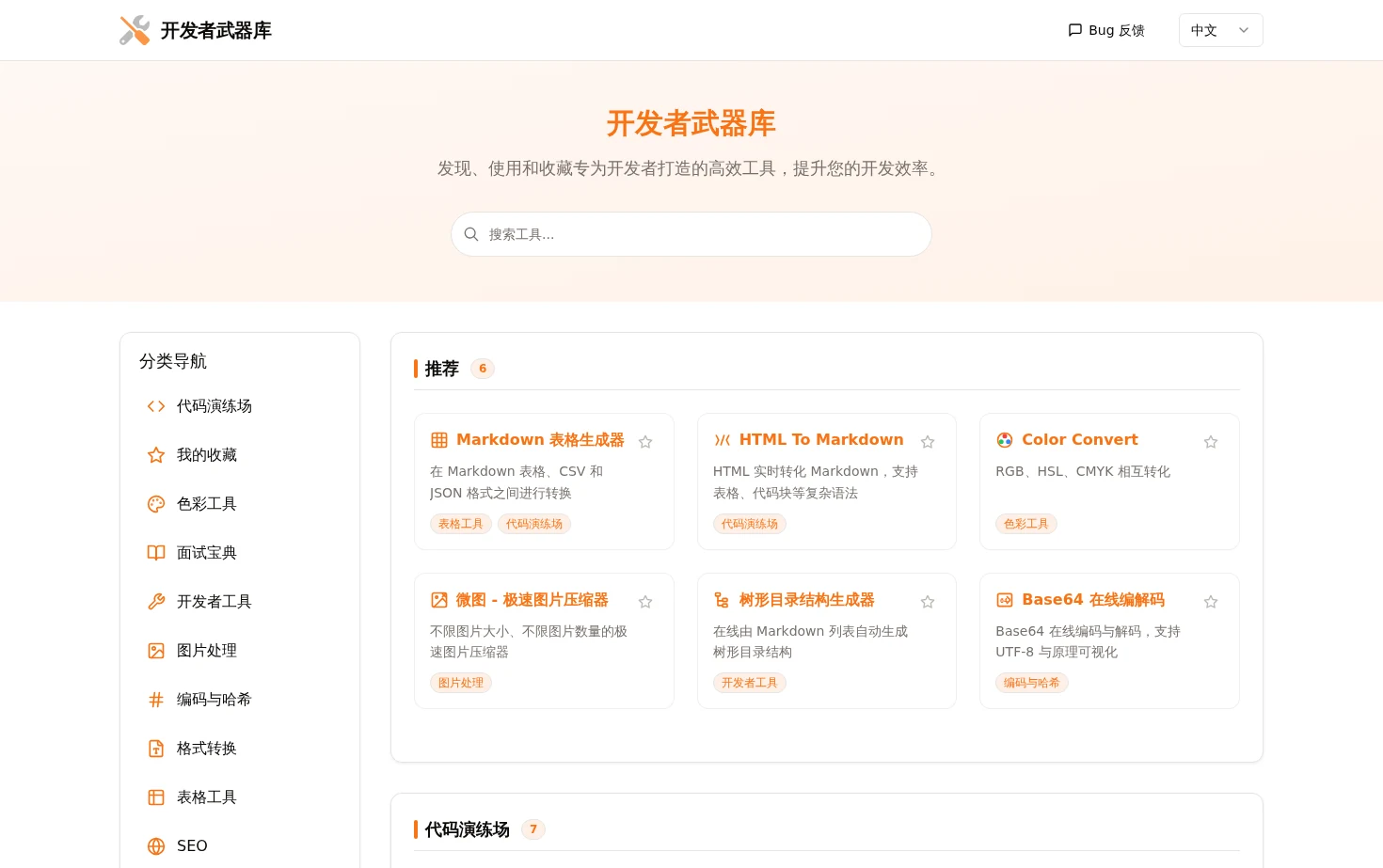 开发者工具箱 页面快照